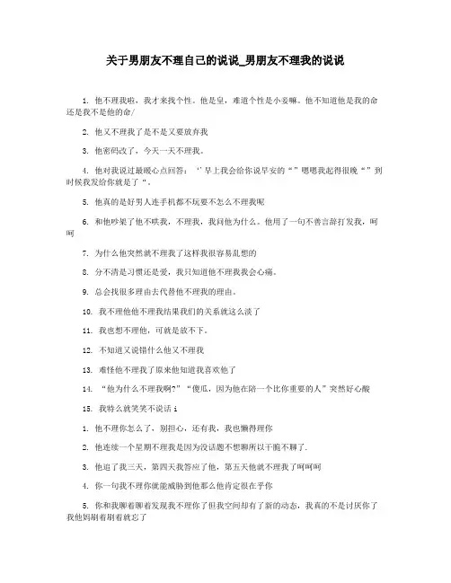 关于男朋友不理自己的说说_男朋友不理我的说说