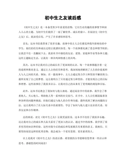 初中生之友读后感