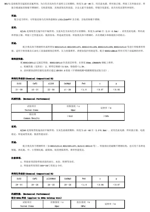 常用焊剂介绍