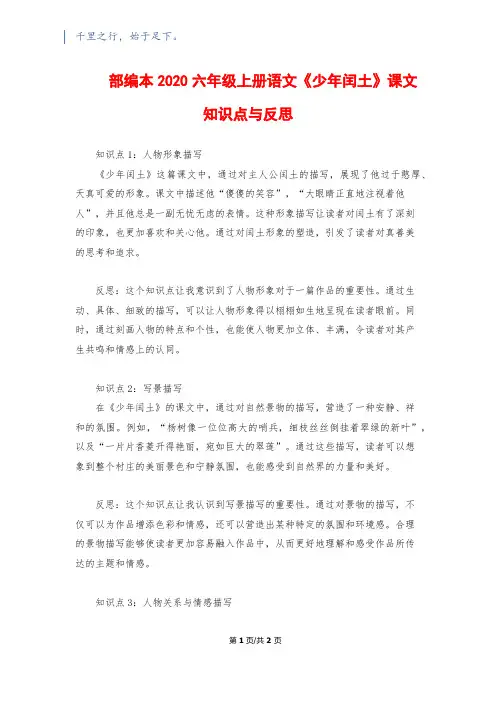 部编本2020六年级上册语文《少年闰土》课文知识点与反思