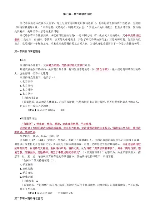 第七编——第六章明代诗歌