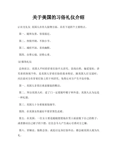 美国习俗礼仪介绍