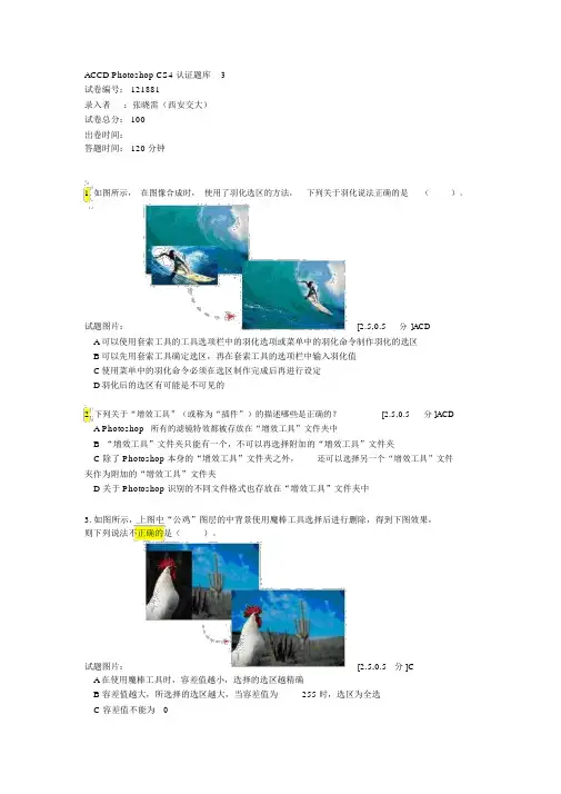 ACCDPhotoshopCS4认证题库3(含答案)