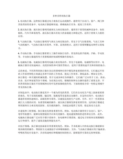 多种多样的执行器