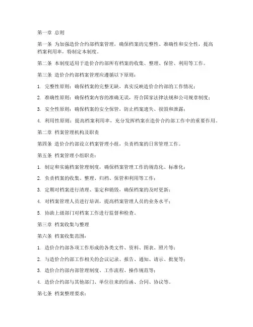 造价合约部档案管理制度