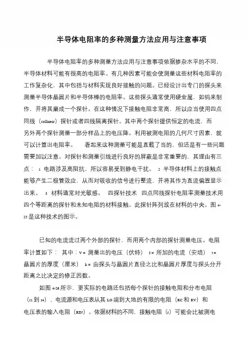 半导体电阻率的多种测量方法应用与注意事项