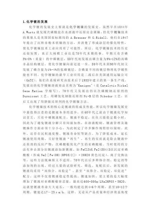 化学镀