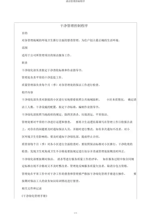清洁管理控制程序