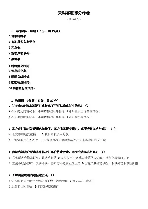 天猫客服部分考卷