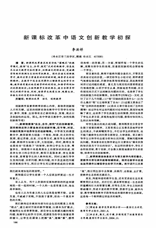 新课标改革中语文创新教学初探