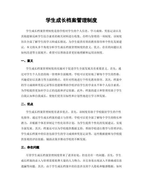 学生成长档案管理制度