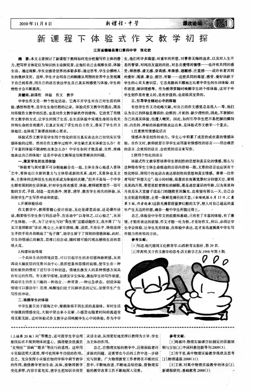 新课程下体验式作文教学初探
