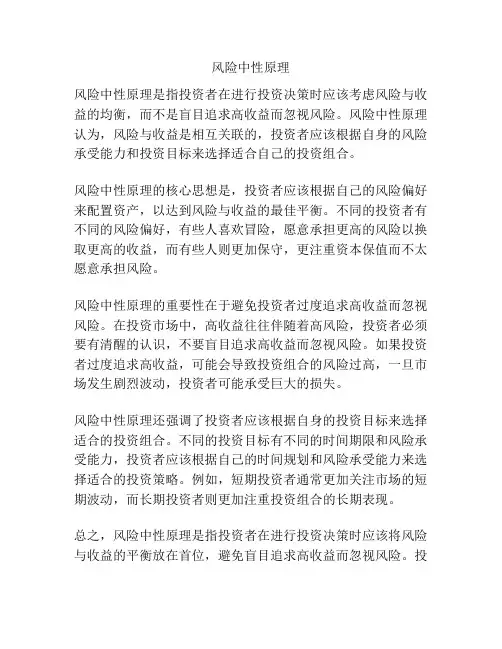 风险中性原理