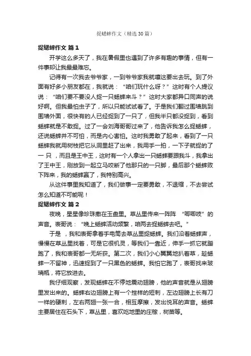 捉蟋蟀作文（精选30篇）