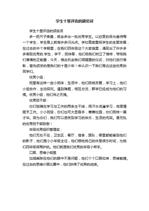 学生十星评选的颁奖词