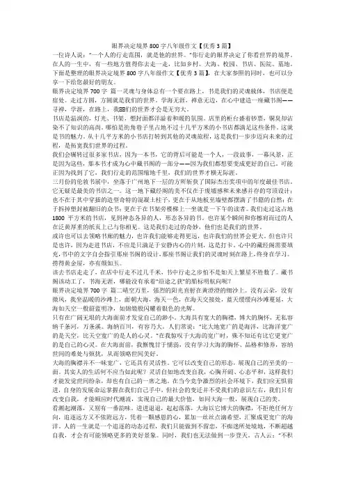 2023最新-眼界决定境界800字八年级作文【优秀3篇】