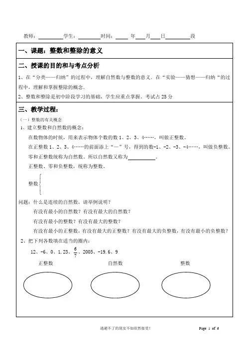 沪教版六年级上册第一章第一节整数和整除的意义
