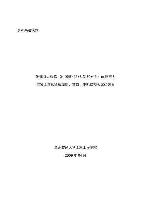 摩阻试验方案