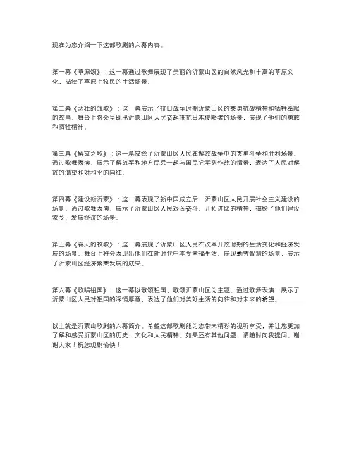 沂蒙山歌剧六幕简介