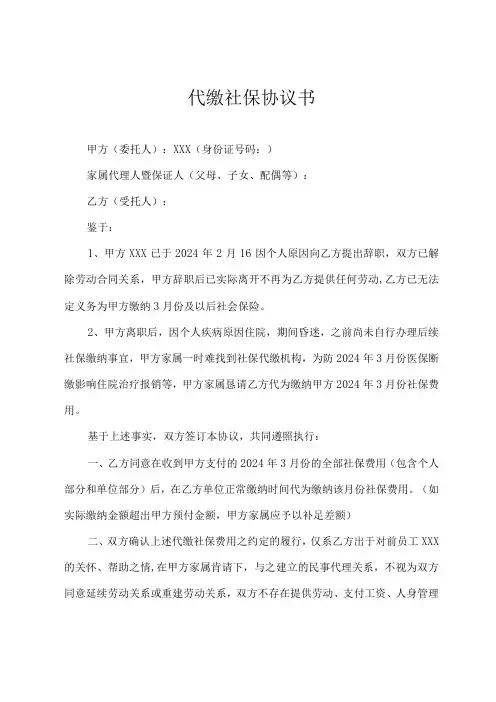 社保代缴委托协议