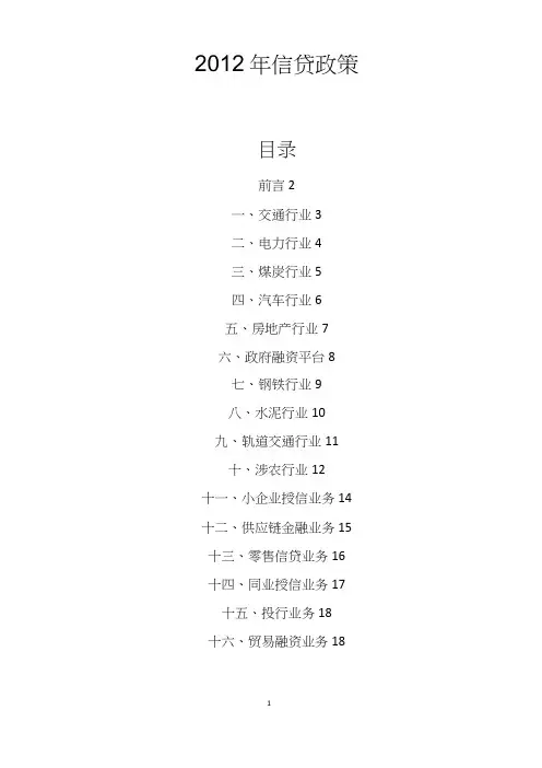 银行信贷政策