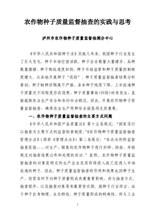 种子质量监督抽查应当注意的几个问题