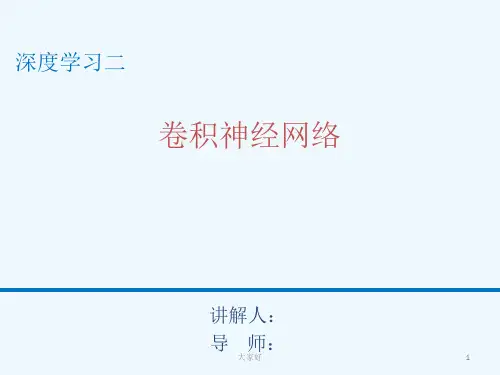 深度学习史上最详细的卷积循环神经网络 PPT