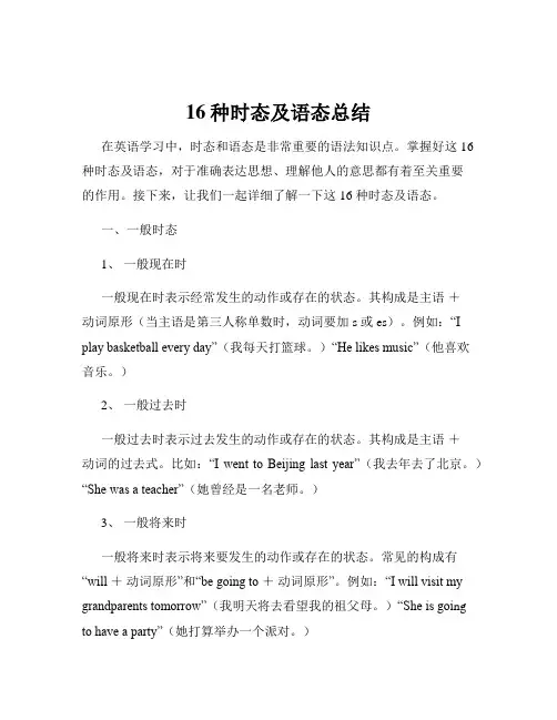 16种时态及语态总结