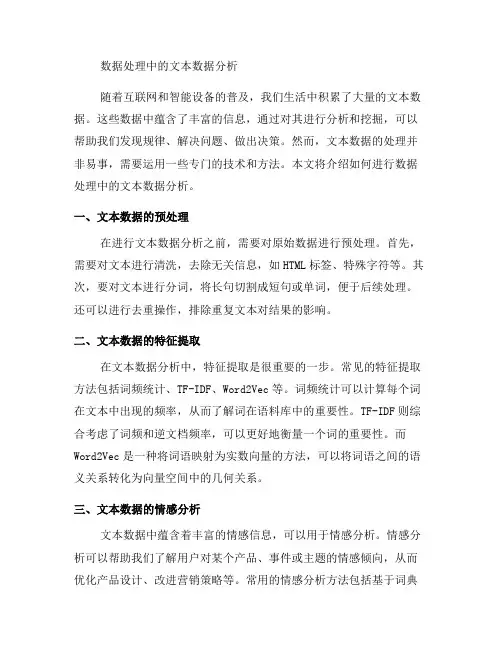 如何进行数据处理中的文本数据分析(二)