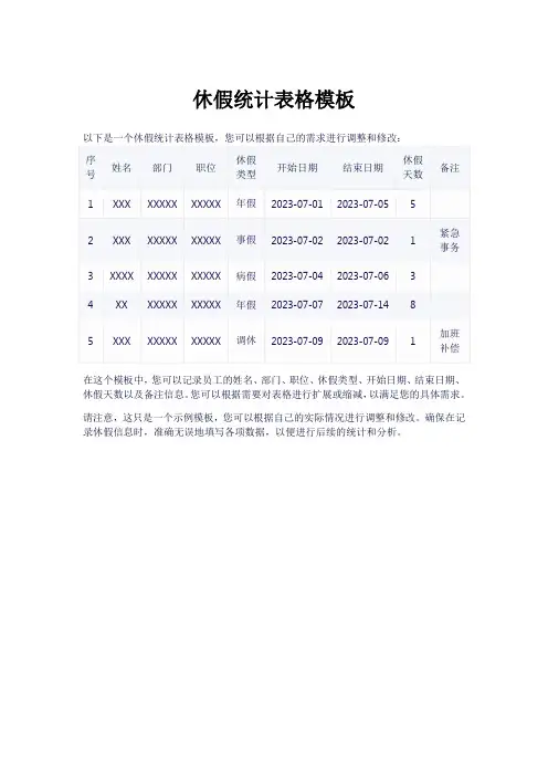 休假统计表模板