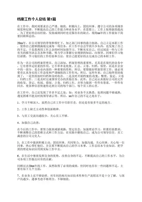 档案工作个人总结(精选8篇)