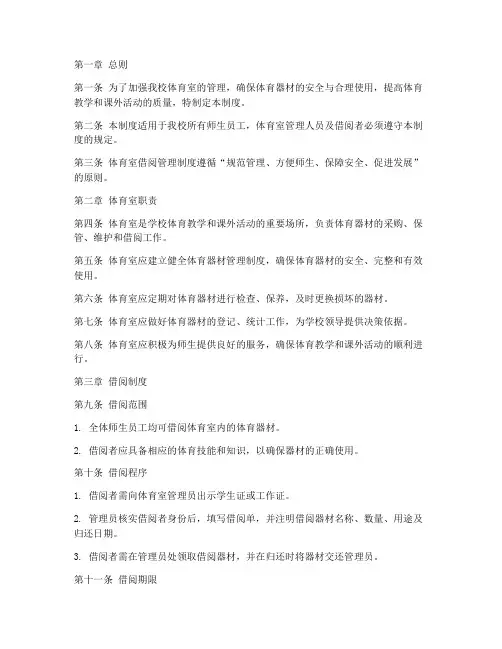 小学体育室借阅管理制度