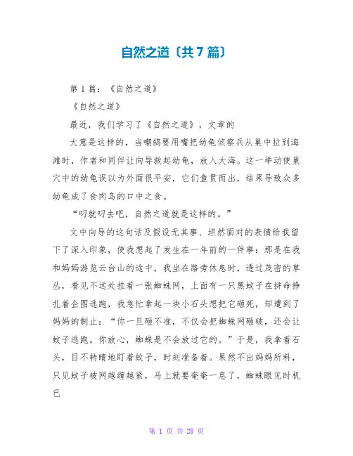 自然之道读后感(共7篇)