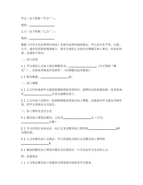 注塑模具加工合同协议书