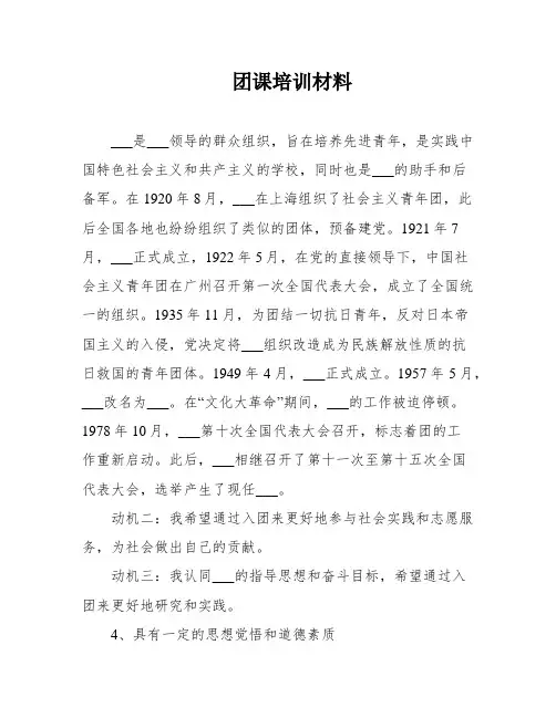 团课培训材料