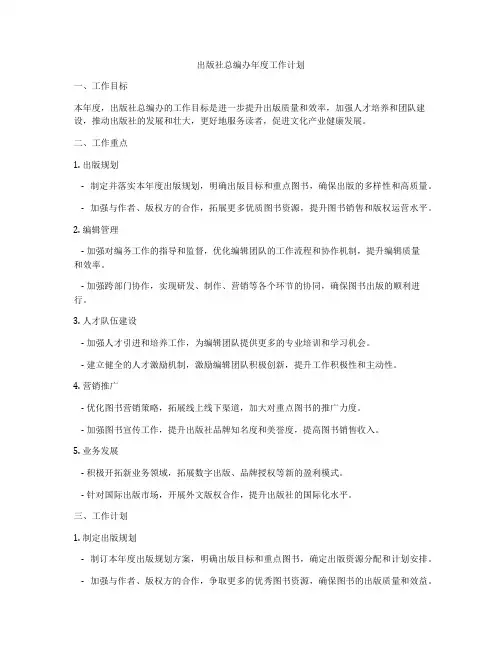 出版社总编办年度工作计划