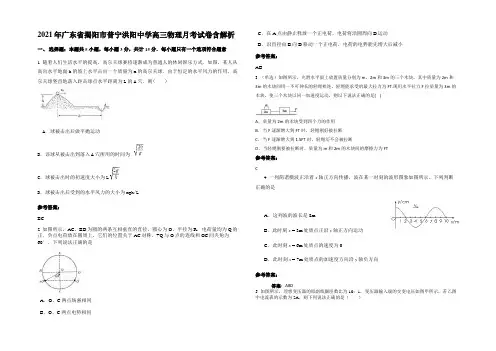 2021年广东省揭阳市普宁洪阳中学高三物理月考试卷带解析