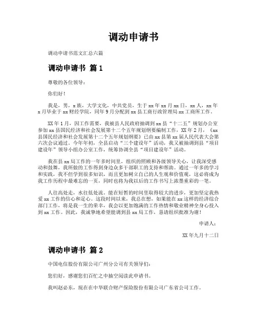 调动申请书