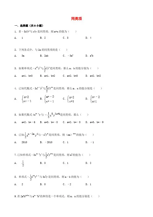 七级数学上册3.4整式的加减3.4.1同类项跟踪训练含解析新版华东师大版0919177