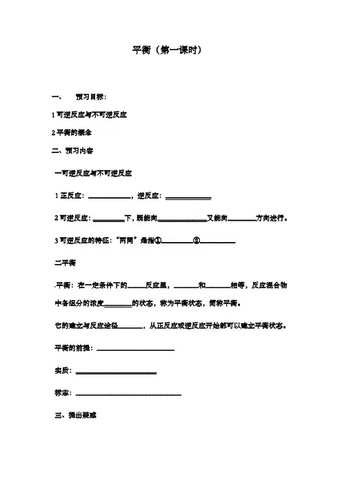 最新精编高中人教版选修4高中化学选修四第二章第三节化学平衡学案公开课优质课教学设计