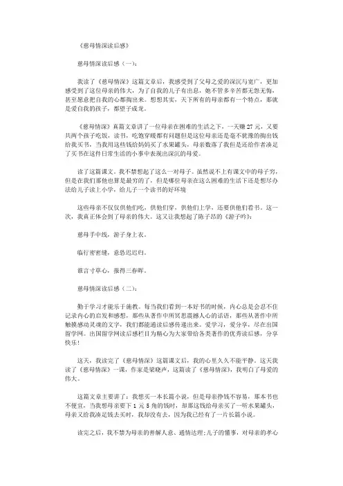 慈母情深读后感10篇