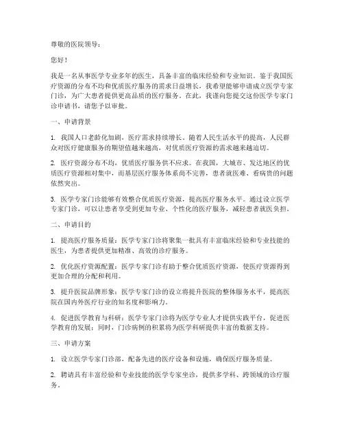 医学专家门诊申请书模板