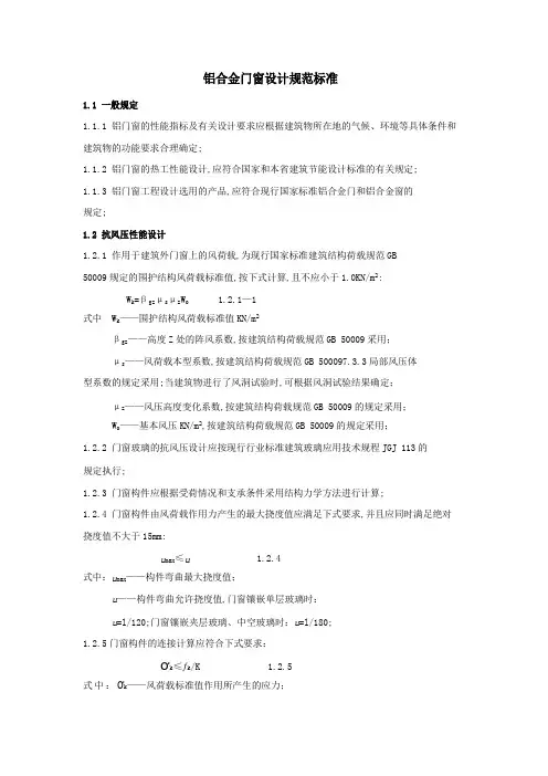 铝合金门窗设计规范标准