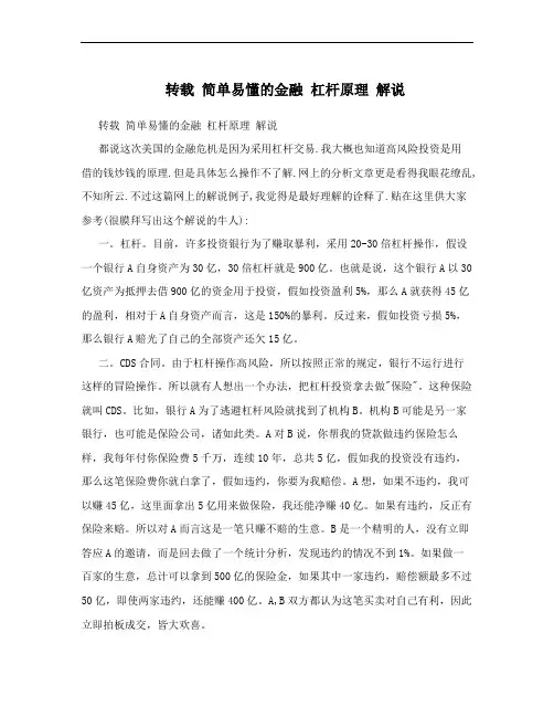 转载 简单易懂的金融  杠杆原理  解说