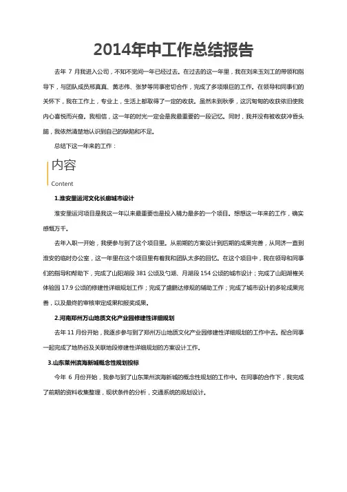 2014年中工作总结报告