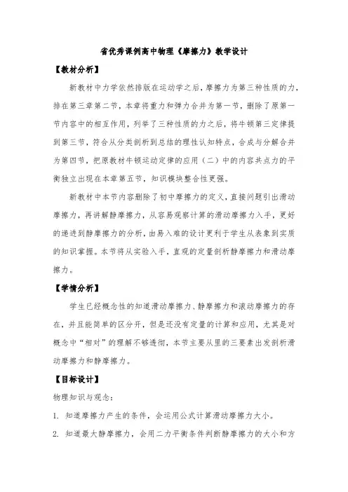 省优秀课例高中物理《摩擦力》教学设计