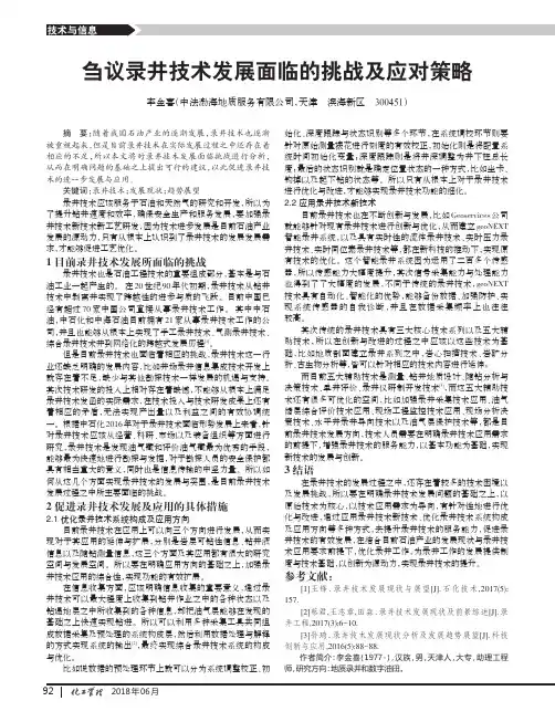 刍议录井技术发展面临的挑战及应对策略