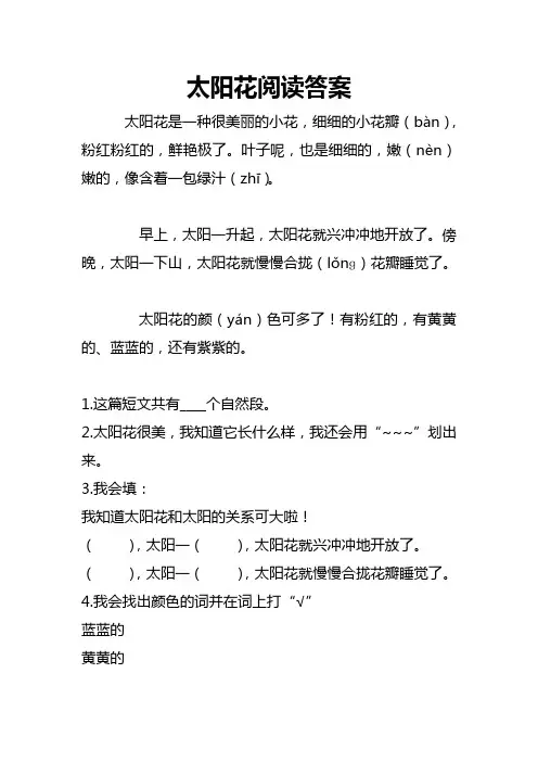 太阳花阅读答案