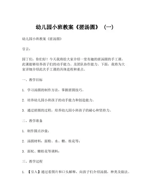 幼儿园小班教案《搓汤圆》 (一)