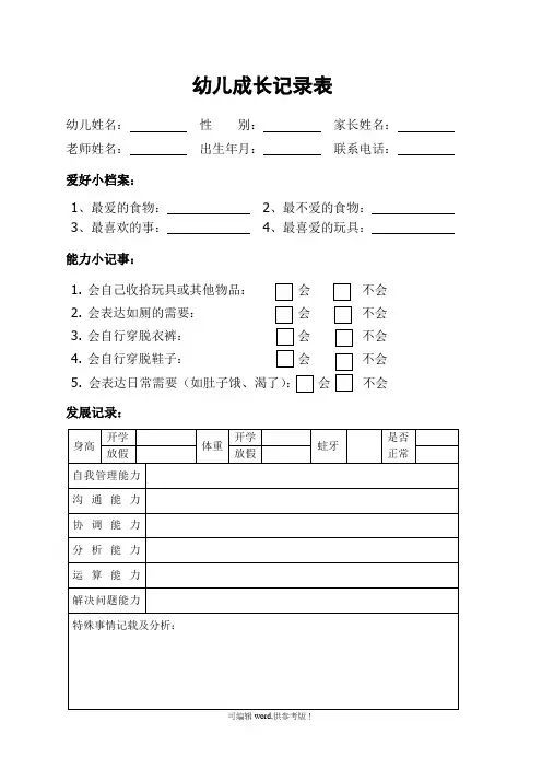 幼儿成长记录表